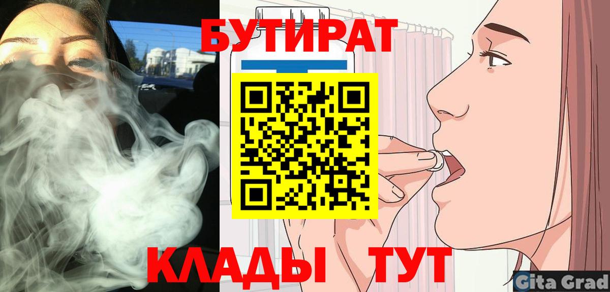 Бутират BDO 33%  Вход с VPN  Гагарин 