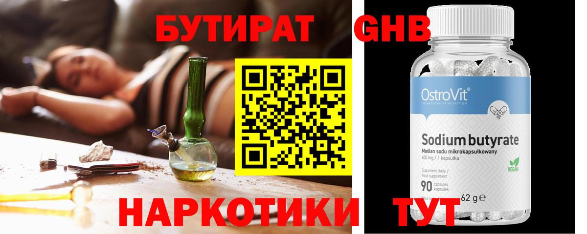 Бутират буратино Гагарин