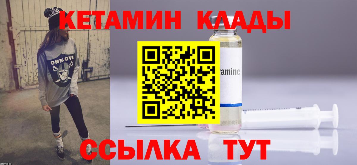 КЕТАМИН VHQ  Вход с VPN  Гагарин 